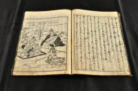 浮世草子　新薄雪物語　巻一・二・三・五(大尾)巻四欠