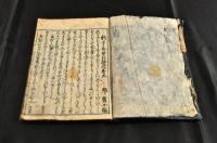 浮世草子　新薄雪物語　巻一・二・三・五(大尾)巻四欠