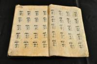 和蘭語唐韻假字　