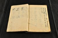 和蘭語唐韻假字　