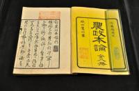 農政本論　全八册　