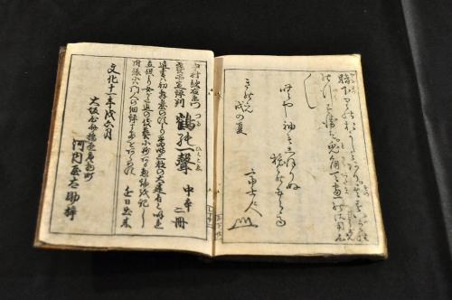 新製品情報も満載 加賀屋道中記 名雲書店 / ) 下巻(上巻欠)(中村芝翫作 芝翫栗毛 和書