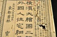 横濱大繪圖二編外國人住宅細見ノ袋　(袋のみ)