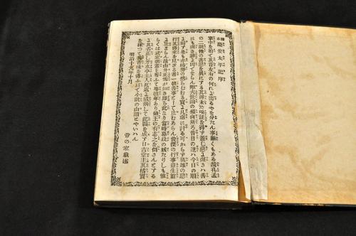 由井正雪一代記 一名慶安太平記(ボール表紙 伊隨又七版) / 名雲