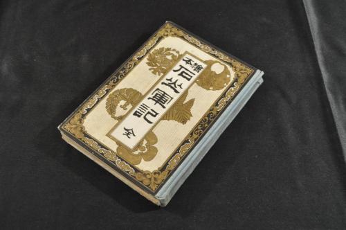 毛吹草 巻第二 誹諧四季之詞(松江重頼編) / 名雲書店 / 古本