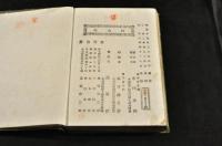 繪本楠公記　ボール表紙