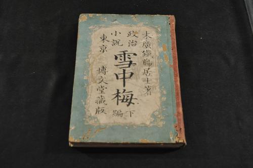 東京名所 巻一・巻三 寫本 江戸名所圖會抜萃(西村東雲寫) / 名雲 東京名所 巻一・巻三 寫本 江戸名所圖會抜萃(西村東雲寫) / 名雲