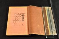 小説　葉末集　