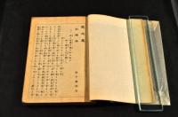 小説　葉末集　