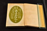 實地遊覽西洋風俗記　ボール表紙