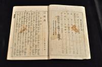 報知叢話　55□5 號〜5669 號附録　