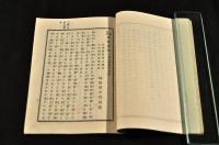 一讀頓解　佛教諺話　一名三世因果早見艸