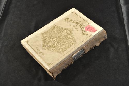 今川了俊愚息仲秋制詞之條々 流水軒観中筆 / 名雲書店 / 古本