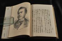 大政事家　虞拉土斯頓立身傳　ボール表紙