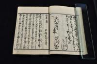 鶉衣餘興　小革籠