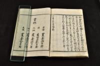 鶉衣餘興　小革籠