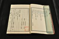 新撰方鑑　3巻
