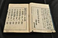 和國玉かつら　巻一〜三(全五巻内)　