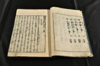 和國玉かつら　巻一〜三(全五巻内)　