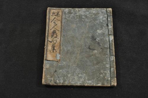 豊後國國東郡杵築藩 能見松平家家臣 金子家文書及書状類 / 名雲