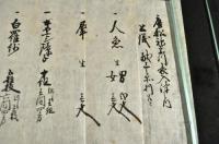 唐船神奈川表入津之内公儀献上之品