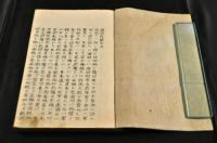 海國兵談　16巻　林子平朱印有り