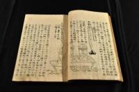 海國兵談　16巻　林子平朱印有り
