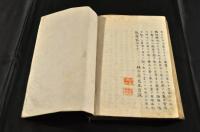 海國兵談　16巻　林子平朱印有り
