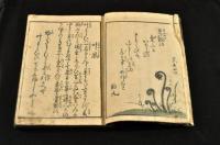 称賛雅詞　璃寛帖　下巻