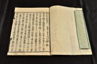 覺鑁大師　孝養集　上中下巻