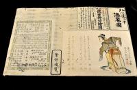 江戸後期摺物貼交帖　俳諧・狂歌・淨瑠璃・芝居・書画會・刋本地圖元袋・引札・印譜・浮世繪下繪他多數凡そ220枚貼附