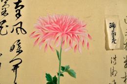 如心齋（千宗左・天然宗左）跋題　菊花漢詩圖譜（仮題）