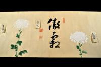 如心齋（千宗左・天然宗左）跋題　菊花漢詩圖譜（仮題）