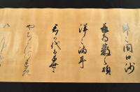 首藤俊章自筆　古今和歌集真名序　仁流秋津洲之外、恵茂筑波山之陰