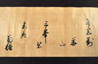 首藤俊章自筆　古今和歌集真名序　仁流秋津洲之外、恵茂筑波山之陰