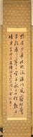 木戸松菊書幅　壇ノ浦赤關宿舎