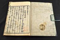 諸國竒談　東遊記　巻二・巻三・巻四