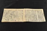 文久三癸亥年十一月廿一日卯ノ中刻　大坂大火記録　一名はなし乃た祢　袋附