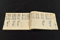 文久三癸亥年十一月廿一日卯ノ中刻　大坂大火記録　一名はなし乃た祢　袋附