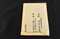 文久三癸亥年十一月廿一日卯ノ中刻　大坂大火記録　一名はなし乃た祢　袋附