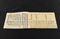 文久三癸亥年十一月廿一日卯ノ中刻　大坂大火記録　一名はなし乃た祢　袋附