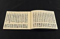 陸奥國・遠江國・播磨國・出羽國・信濃國　郷村高