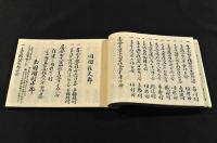 陸奥國・遠江國・播磨國・出羽國・信濃國　郷村高