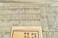 薬物極量　記憶之術　附／用量類別劇讀薬記憶表　袋附