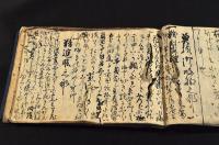 御料理方認樣之覺　寫本