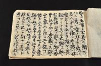 五字之字義　寫本