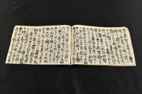 五字之字義　寫本