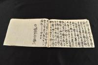 五字之字義　寫本