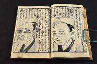 人相獨稽古　乾坤巻
