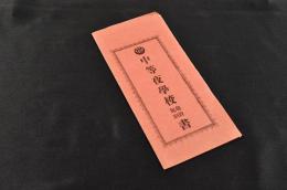 中等夜學校趣旨規則書